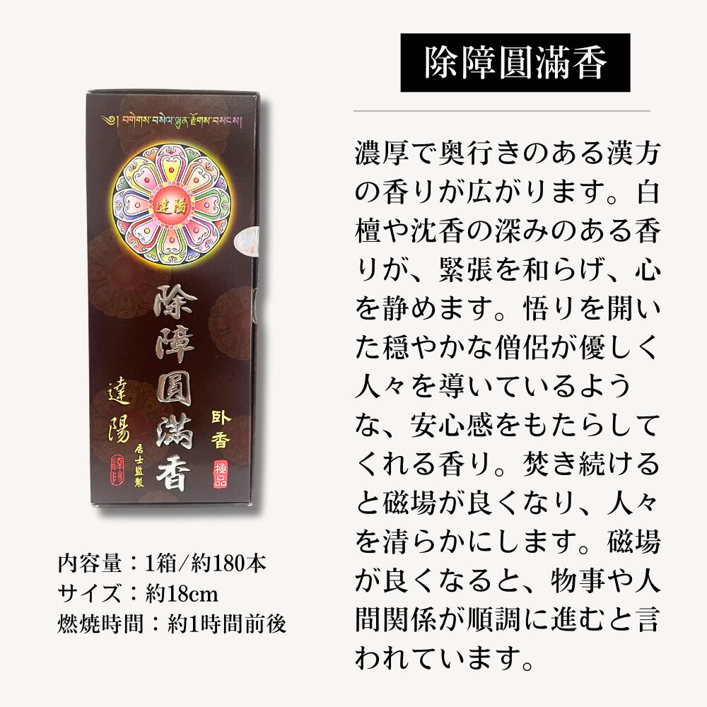 楽天市場】除障圓滿香 本物 線香 除障香本舗 スティック香 台湾香 漢方