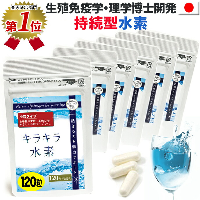 楽天市場】3個購入で1個おまけ付き(2/19-25)【楽天1位】水素サプリ専門