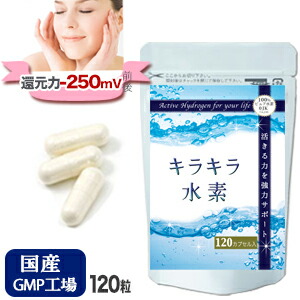 楽天市場】【楽天1位】水素サプリ専門店 品質保証 純国産 水素サプリ