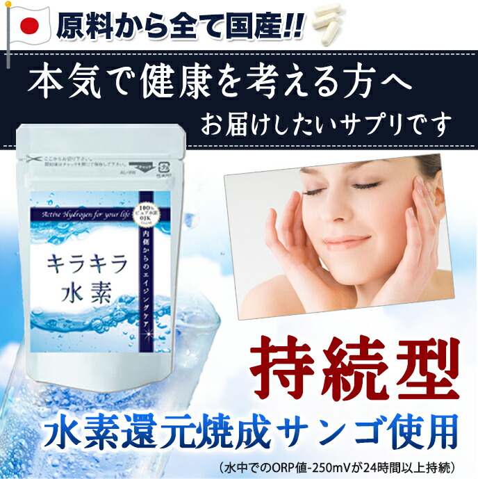 楽天市場】【楽天1位】水素サプリ専門店 品質保証 純国産 水素サプリ