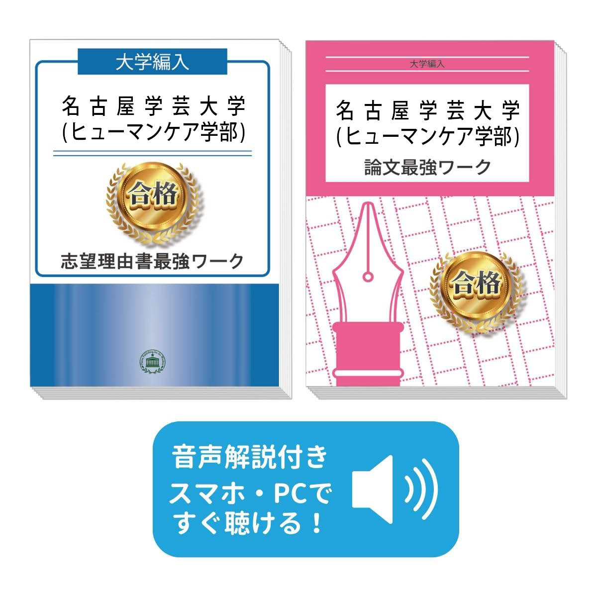 楽天市場】2027 名古屋学芸大学(ヒューマンケア学部)・編入試験志望