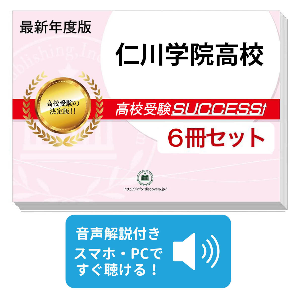 楽天市場】仁川 入試の通販