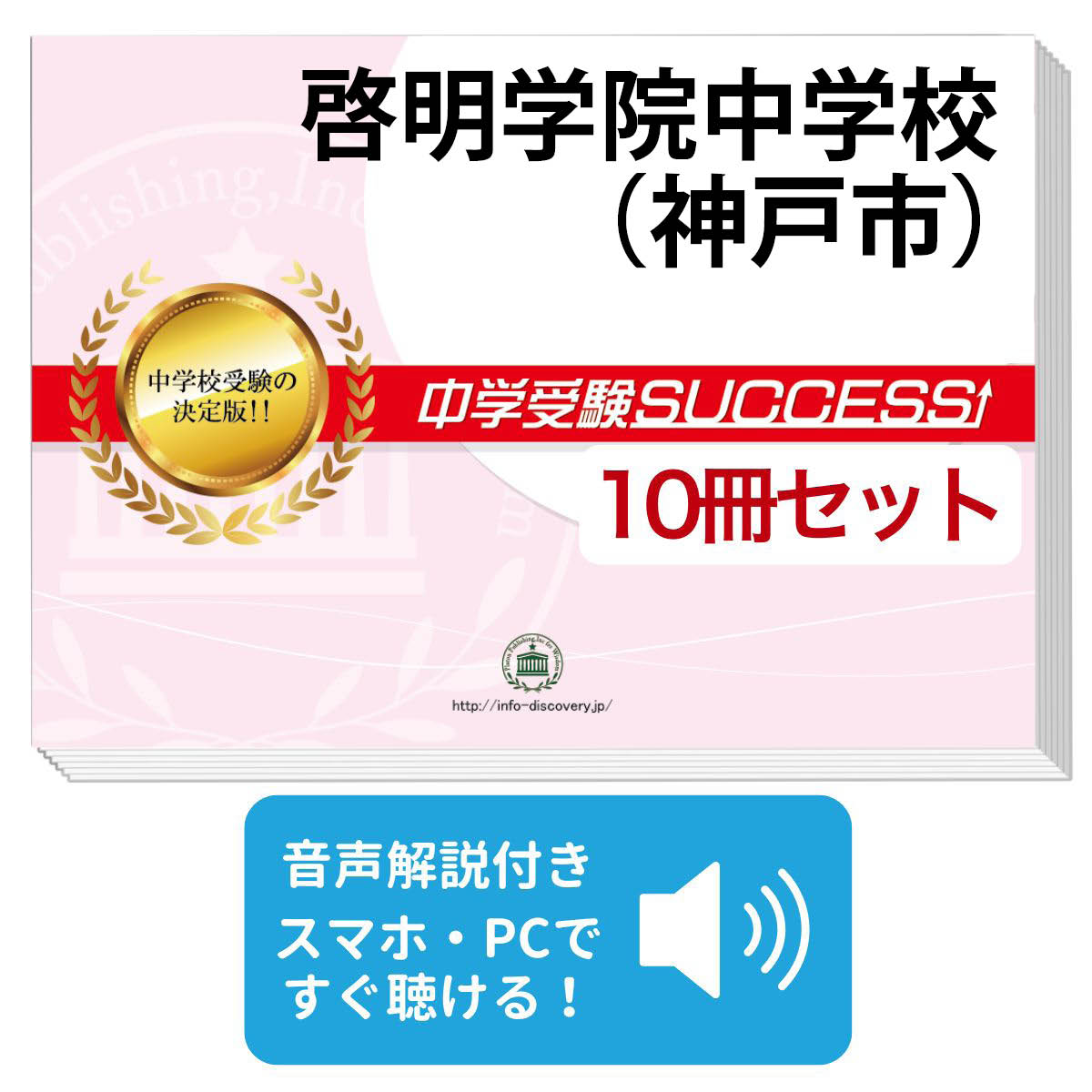 楽天市場】2026 啓明学院中学校(神戸市)・受験合格セット問題集(10冊