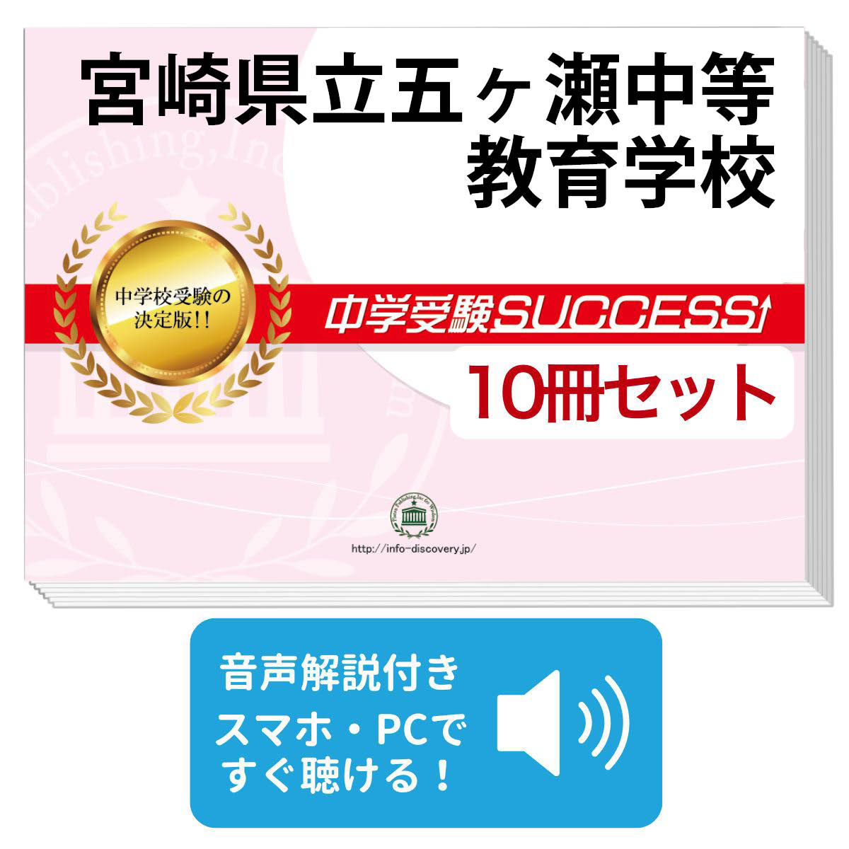 楽天市場】2026 宮崎県立五ヶ瀬中等教育学校・受験合格セット問題集(10