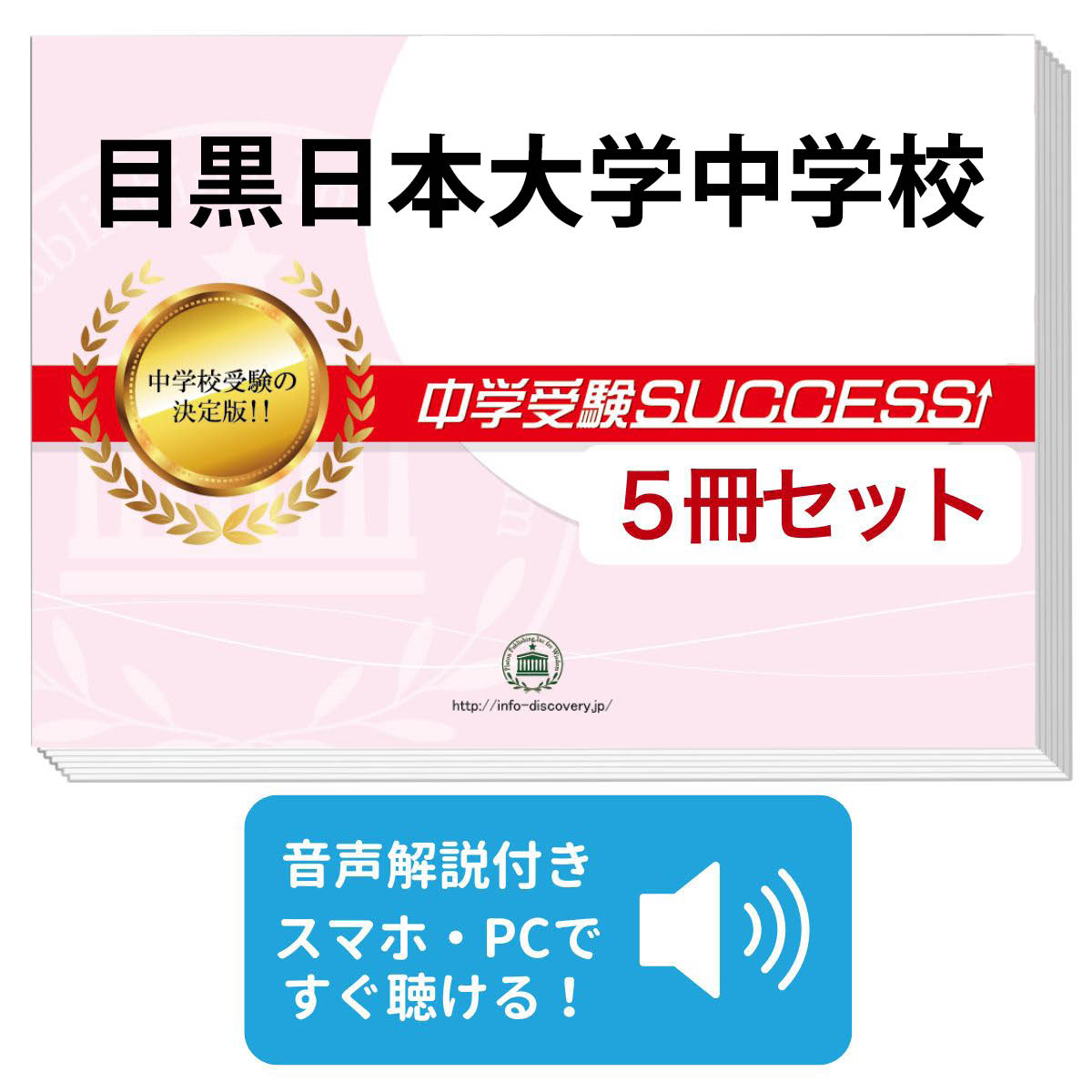 楽天市場】2026 目黒日本大学中学校・直前対策合格セット問題集(5冊