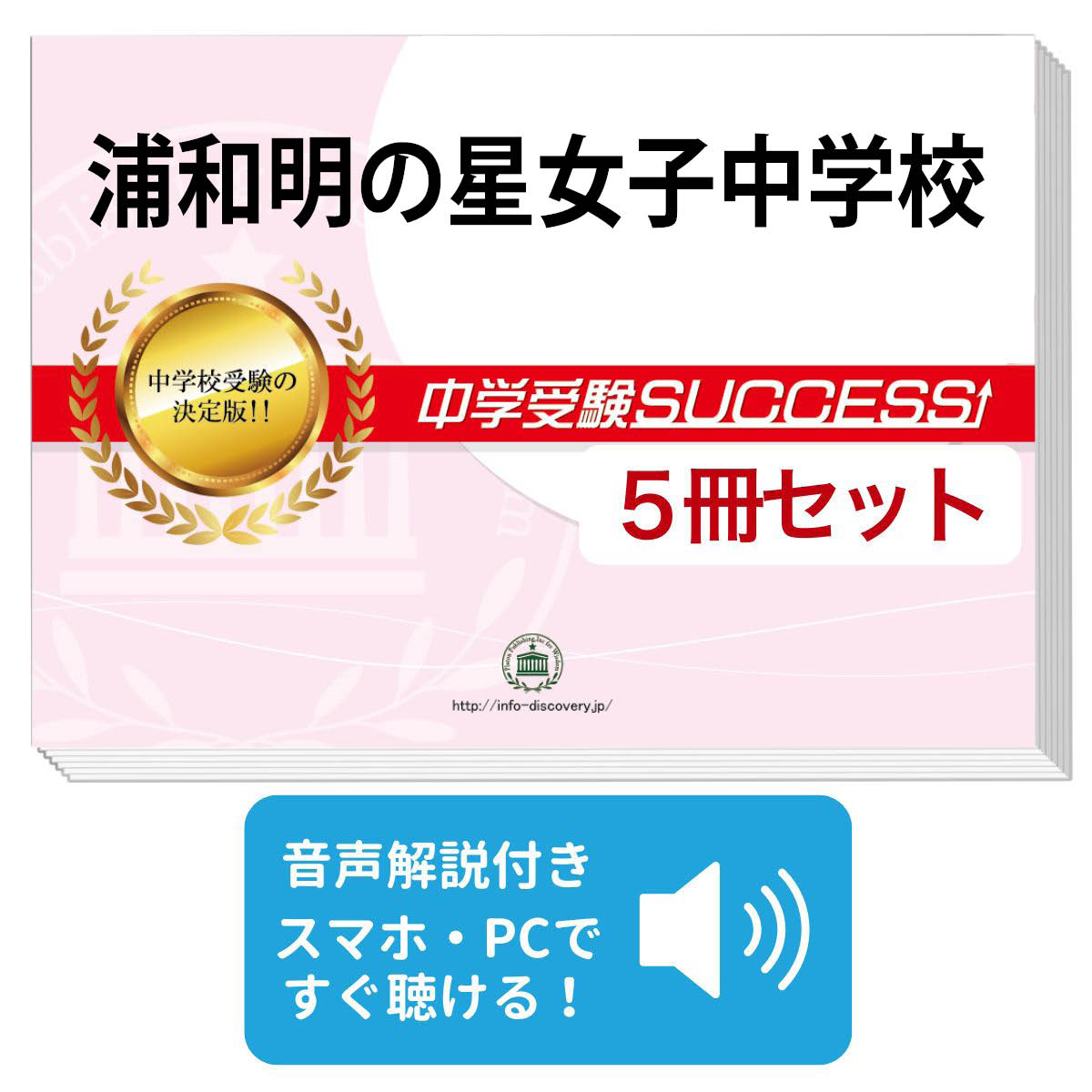楽天市場】2026 浦和明の星女子中学校・直前対策合格セット問題集(5冊