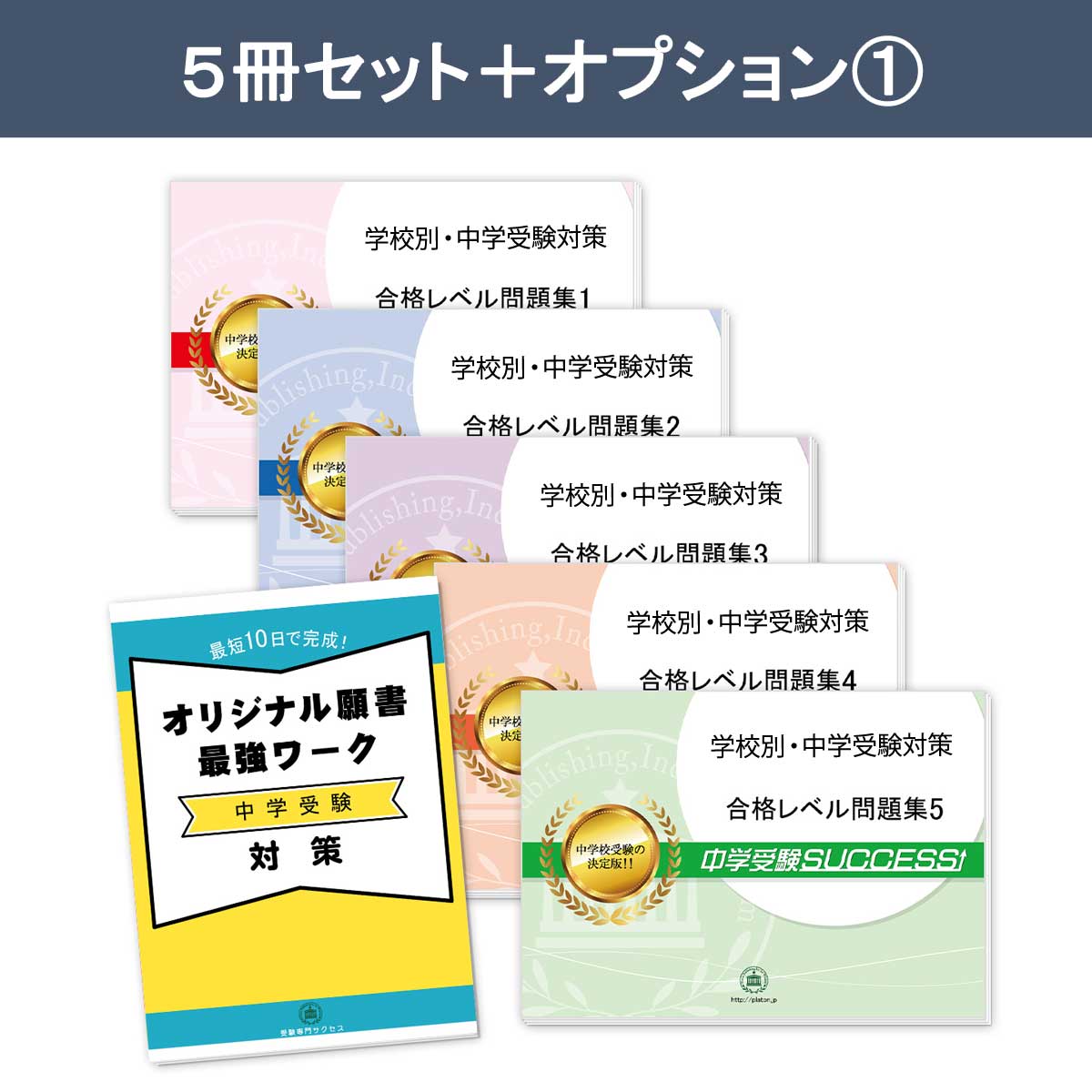 楽天市場】2026 広尾学園中学校・直前対策合格セット問題集(5冊) 中学
