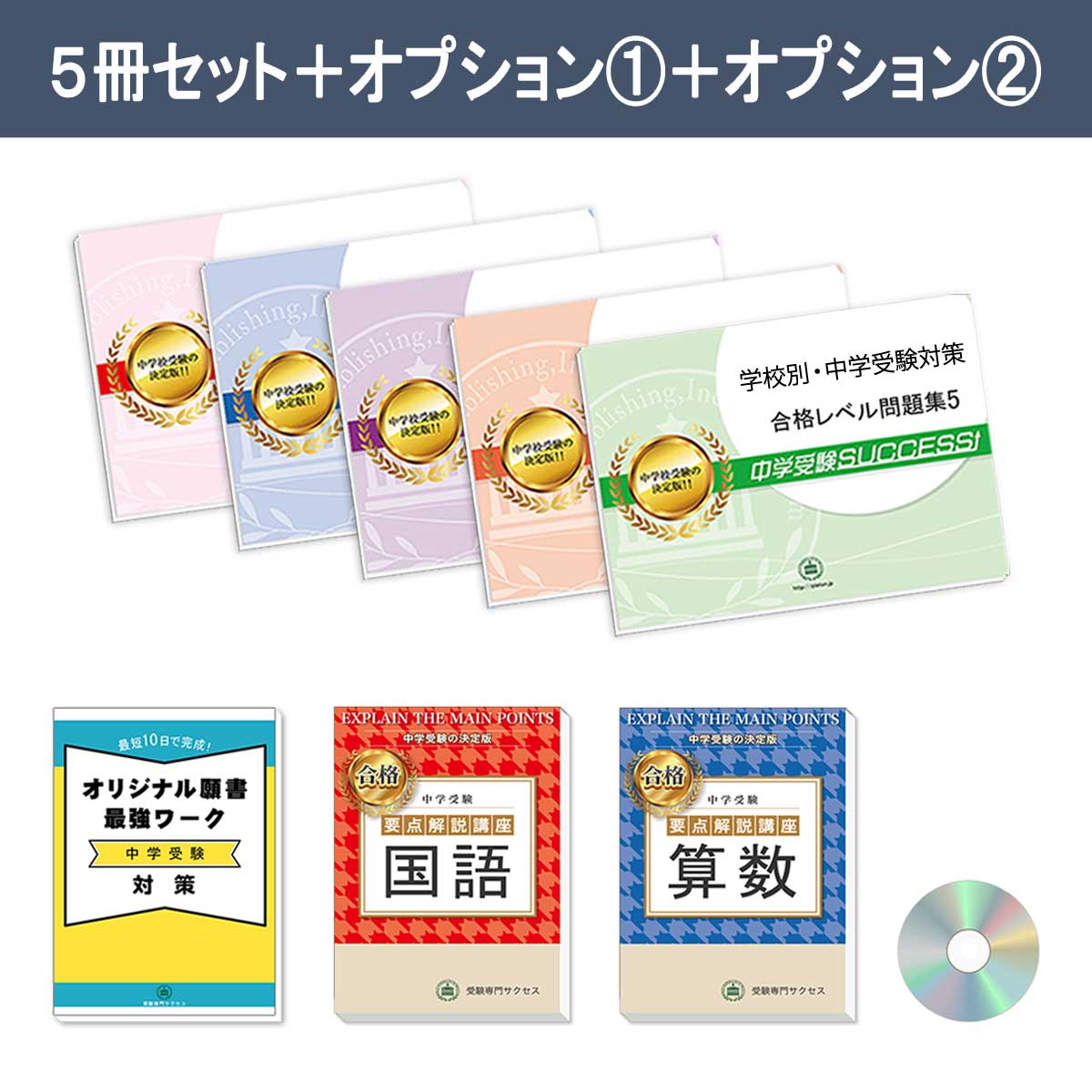 楽天市場】2026 東京都立白鴎高等学校附属中学校・直前対策合格セット