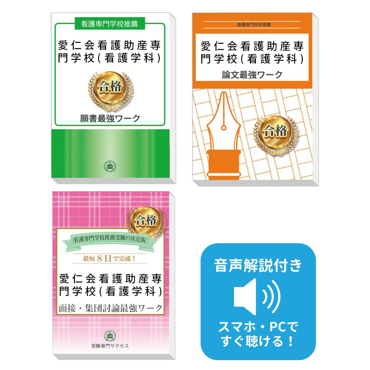 楽天市場】愛仁会看護助産専門学校 過去問の通販