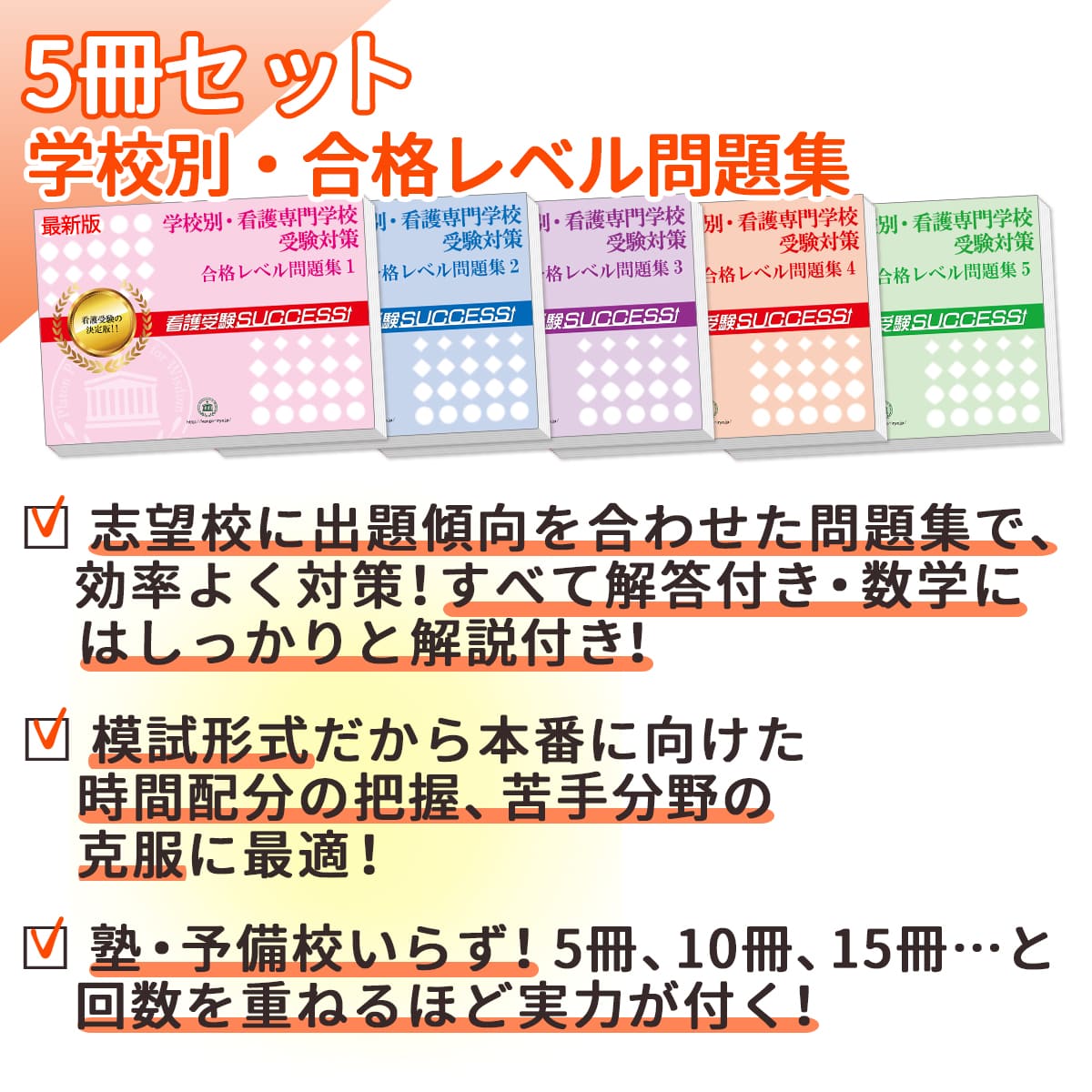 楽天市場】2026 嬉野医療センター附属看護学校直前対策合格セット問題
