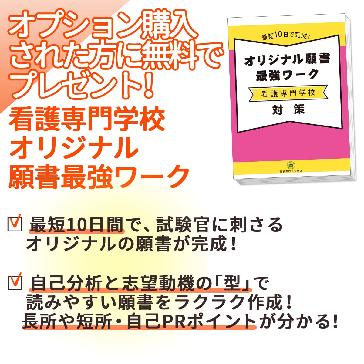 楽天市場】2026 仙台医療センター附属仙台看護助産学校(看護学科)・2