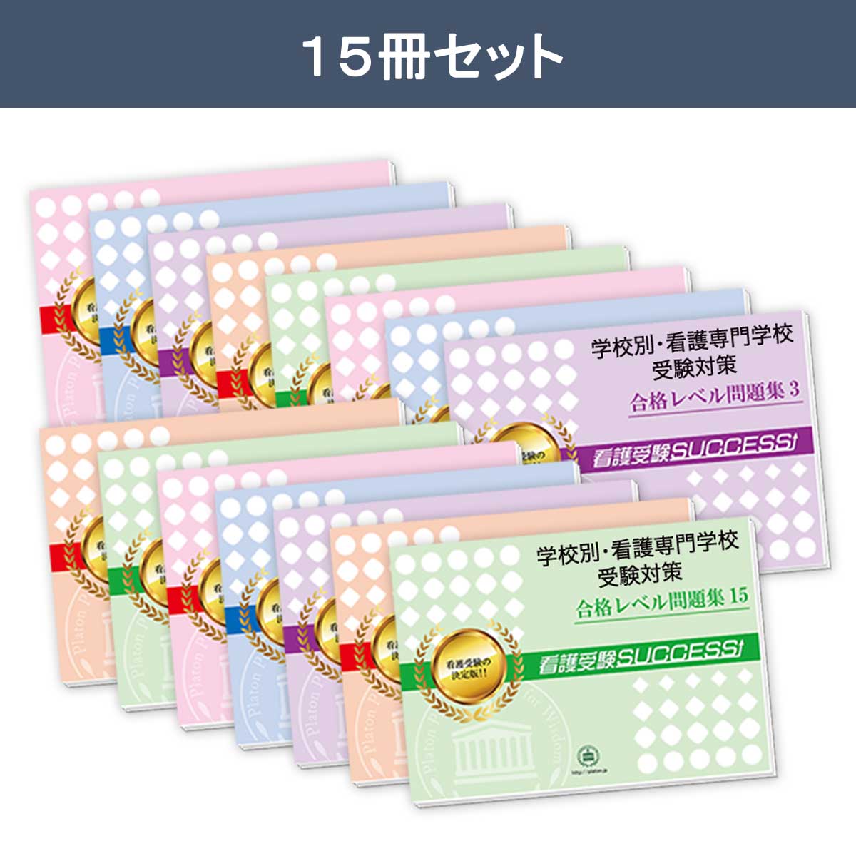 仙台徳洲会看護専門学校 問題集 1〜15 音声解説フルセット。受験