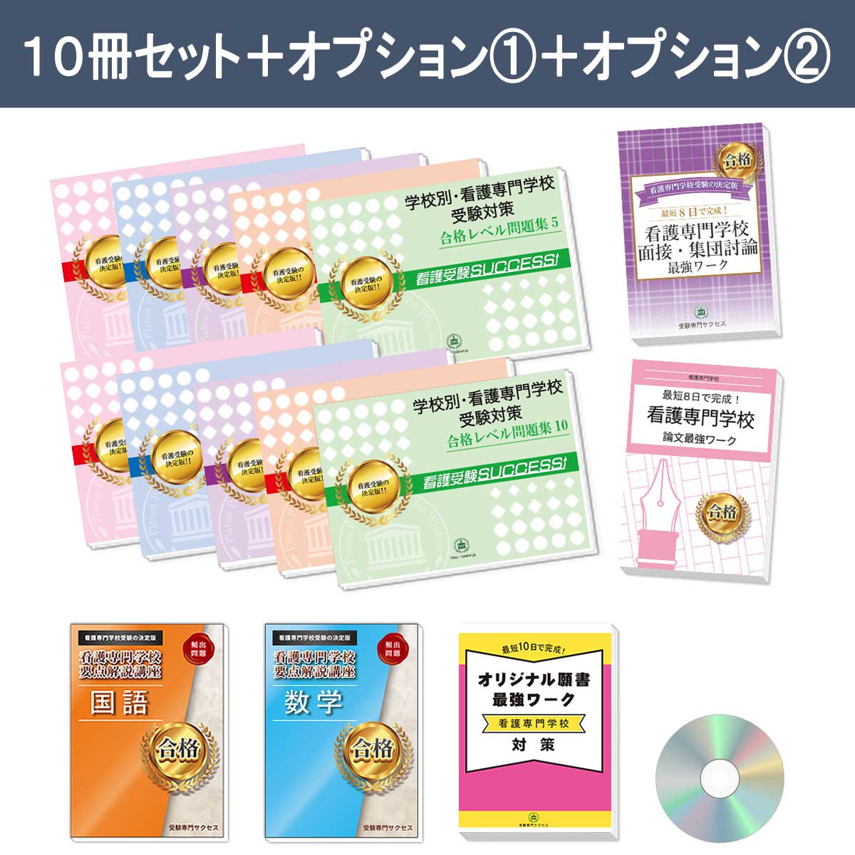 楽天市場】2026 茅ヶ崎看護専門学校(看護学科)・受験合格セット問題集