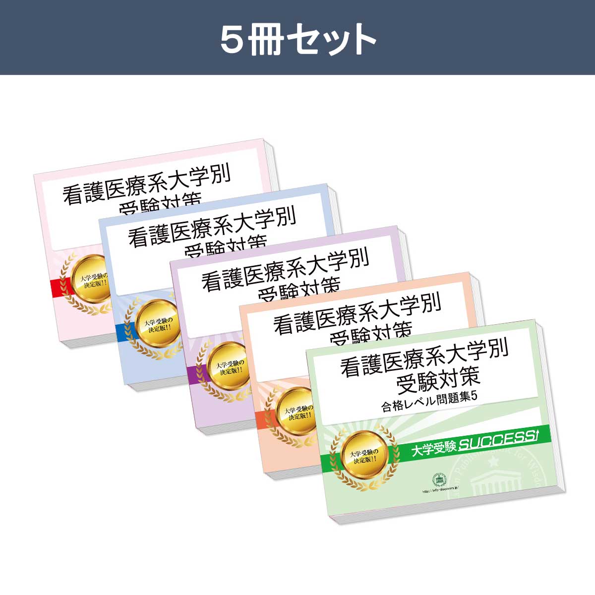 楽天市場】2026 関西看護医療大学(看護学部)・合格セット問題集(5冊