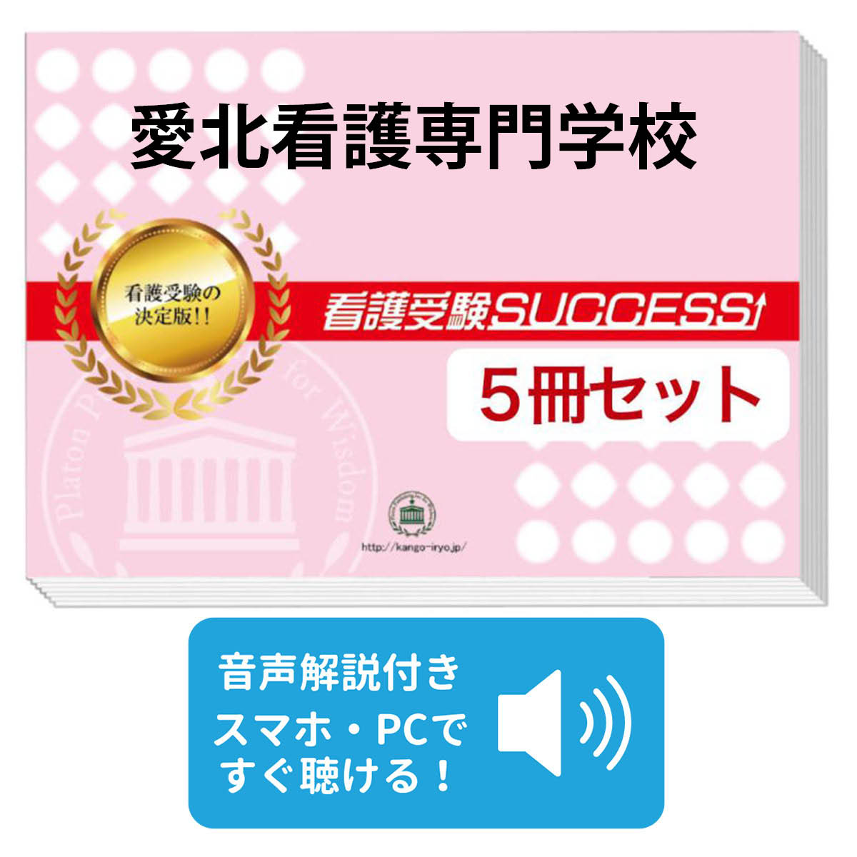 楽天市場】2026 愛北看護専門学校直前対策合格セット問題集(5冊) 過去