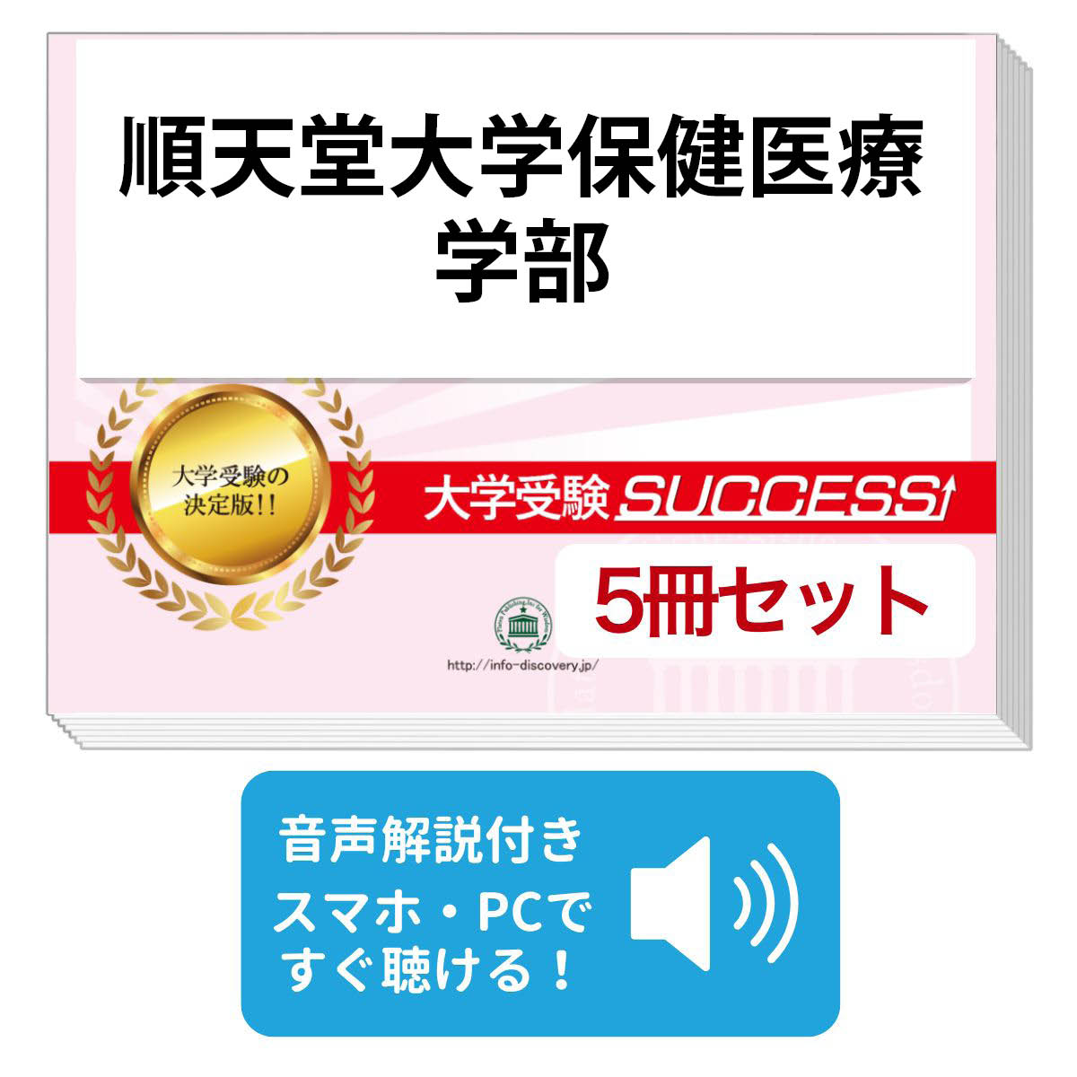 楽天市場】2026 順天堂大学保健医療学部・合格セット問題集(5冊) 大学