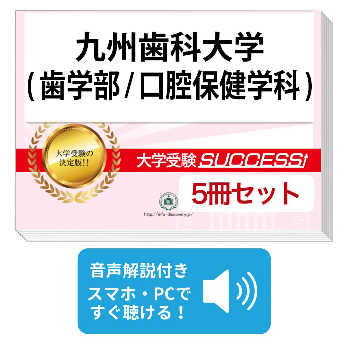 楽天市場】2026 九州歯科大学(歯学部/口腔保健学科)・合格セット問題集