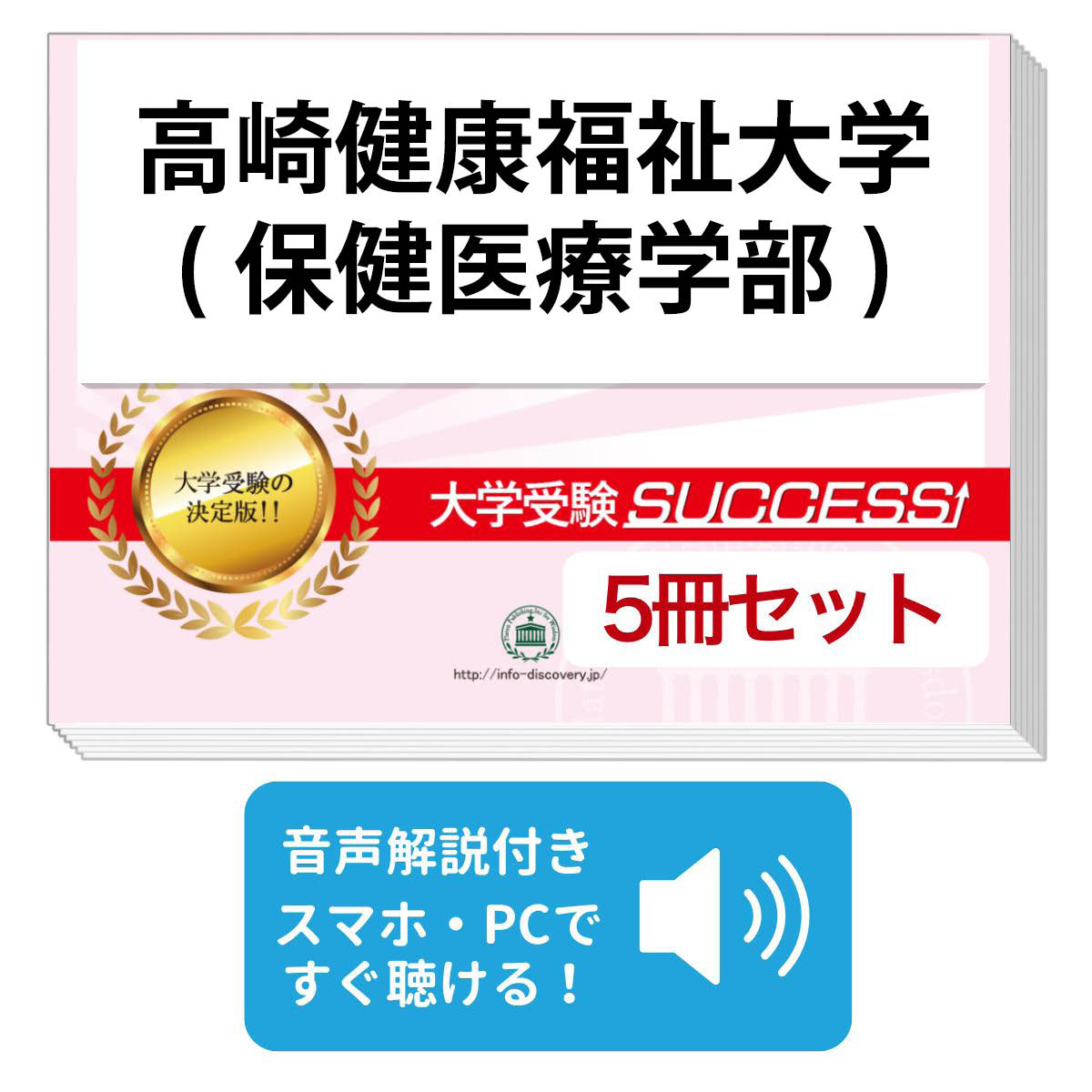 楽天市場】2026 高崎健康福祉大学(保健医療学部)・合格セット問題集(5