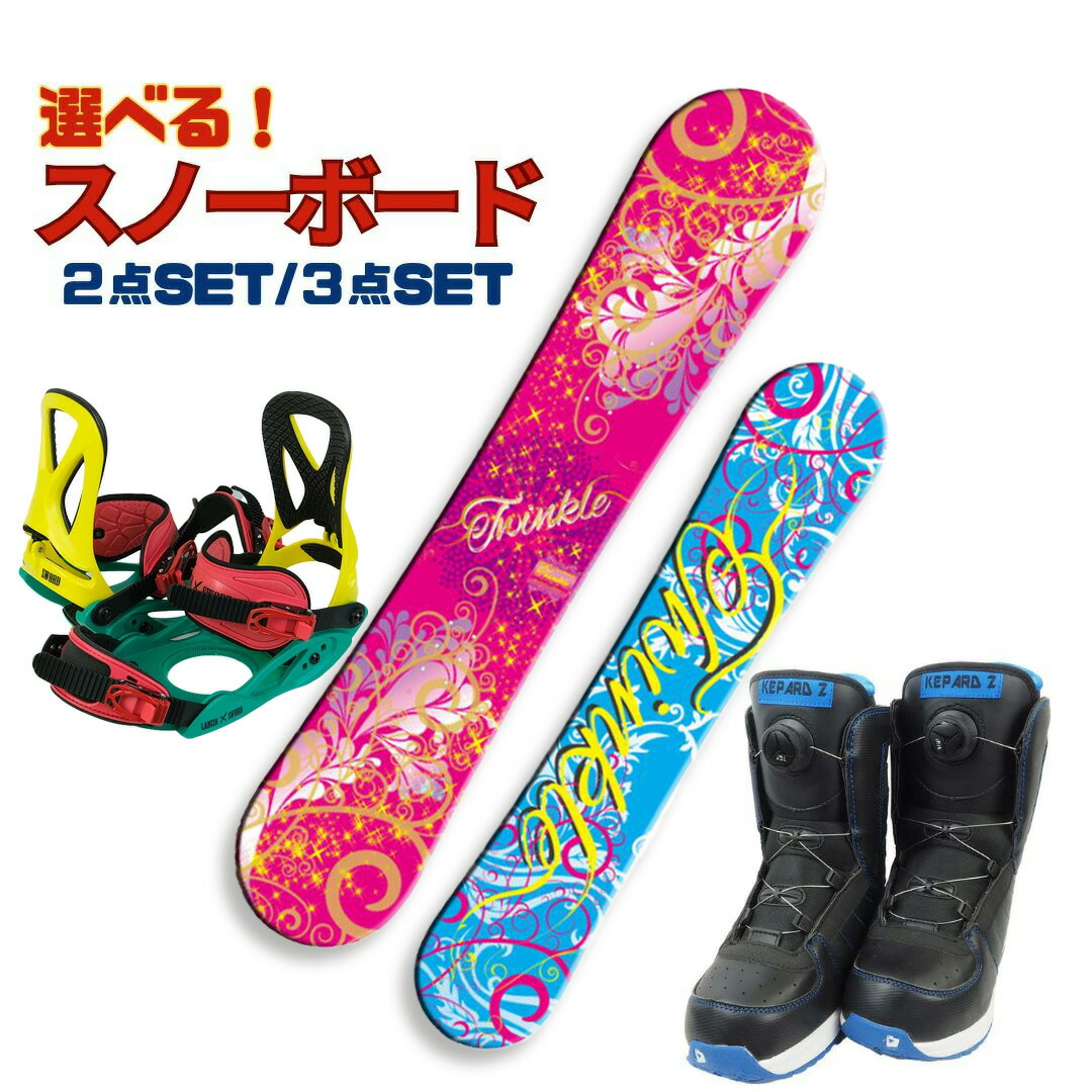 楽天市場】スノーボード スノボ セット【3点セット】【2点セット