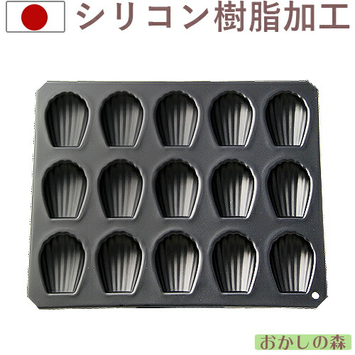 楽天市場】ブラックシリコン加工 Black マドレーヌ型 シェル 15pcs