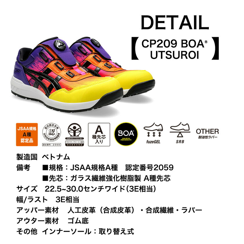 楽天市場】アシックス 安全靴 CP209 BOA UTSUROI 限定カラー 750 ボア