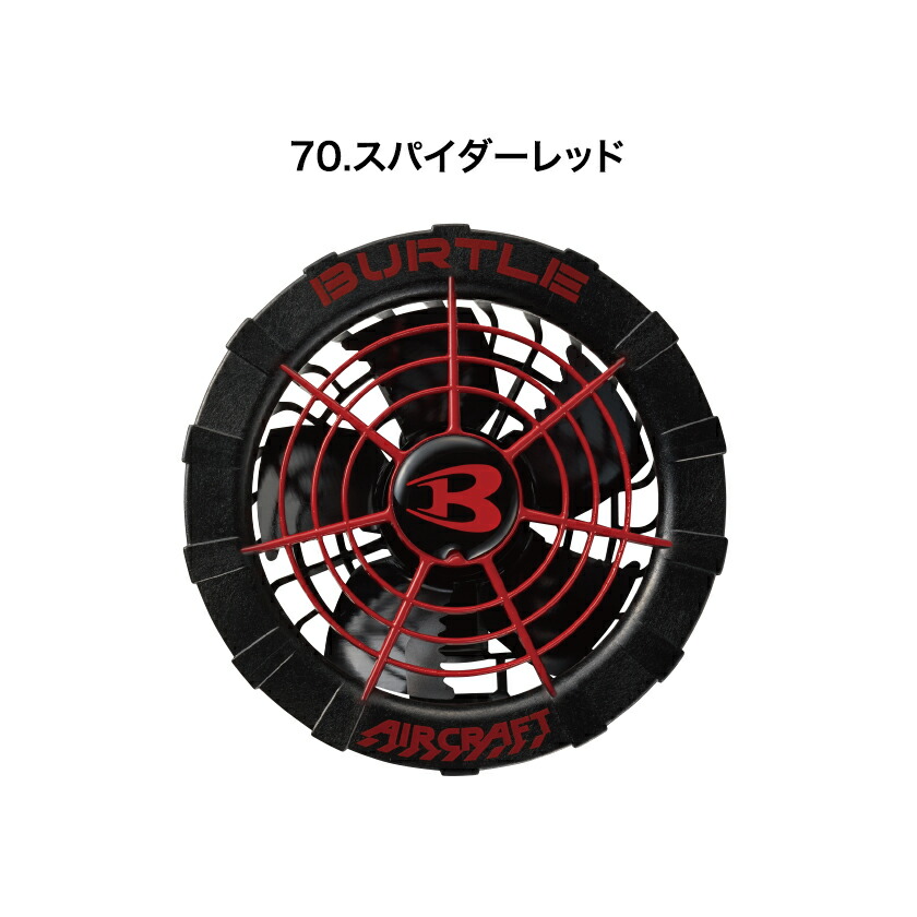 楽天市場】在庫限り バートル ファンユニット 単品 AC270 AC271 ファン