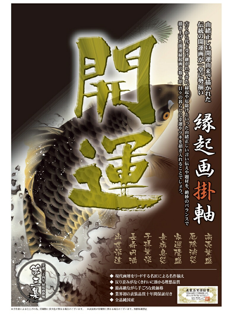 楽天市場】開運 掛け軸 天龍昇鯉吉祥図 送料無料 龍 鯉 赤富士の掛軸