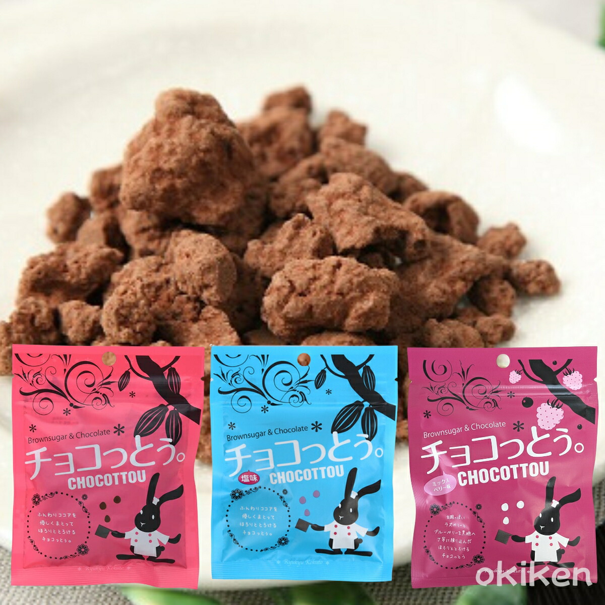 chocottou_3types.jpg