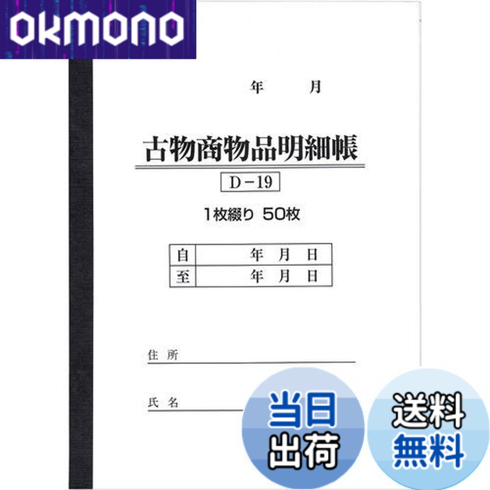 楽天市場】古物 台帳 販売の通販