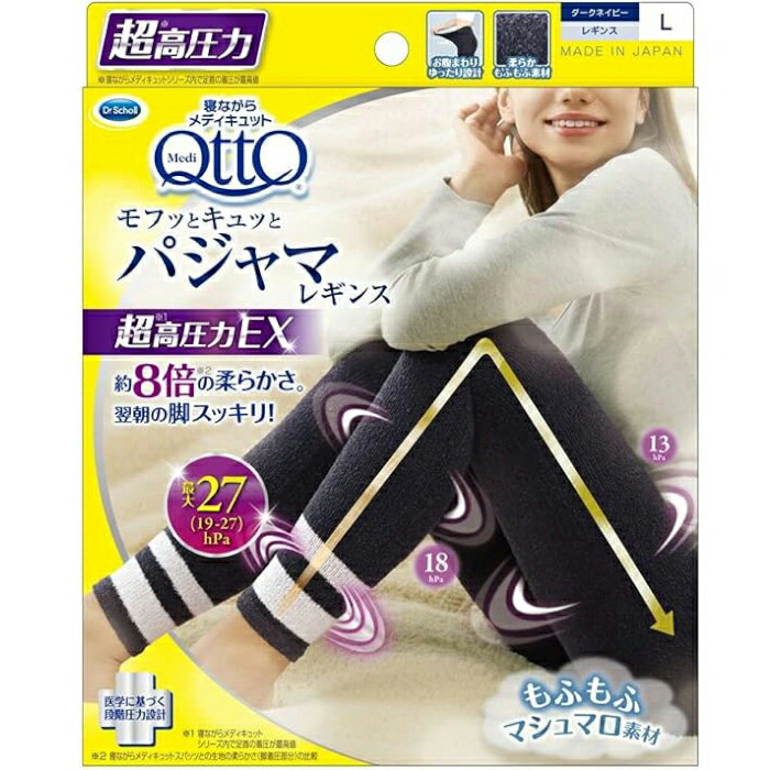 楽天市場】メディキュット モフっとキュッとパジャマレギンスEX ダーク