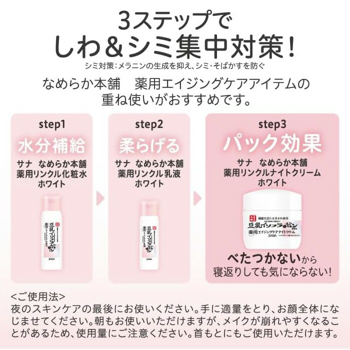 楽天市場】サナ なめらか本舗 薬用リンクル化粧水 ホワイト 200ml