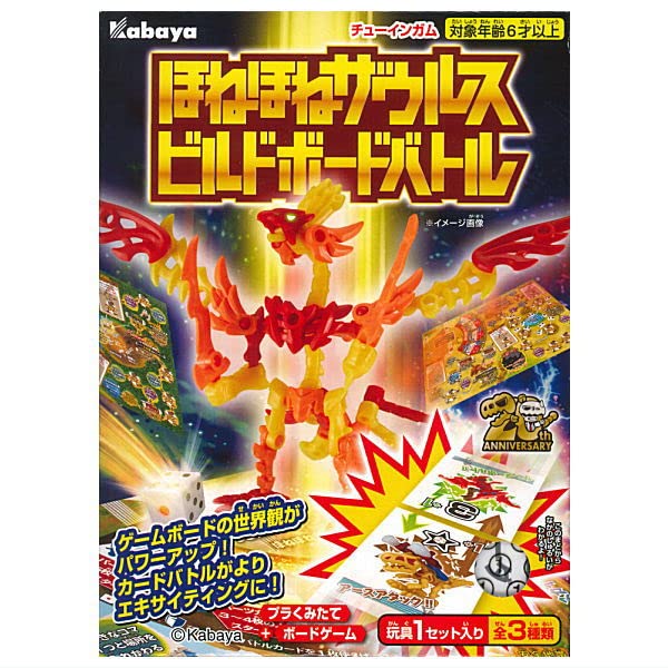 楽天市場】ほねほねザウルス ビルドボードバトル2022 [全3種セット