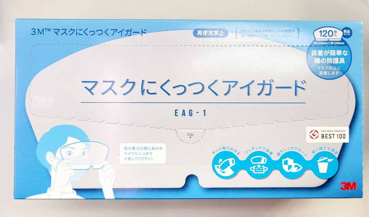 3M マスクにくっつくアイガード EAG-1 120枚 (マスク) 価格比較 - 価格.com