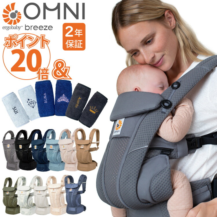 楽天市場】エルゴ オムニ ブリーズ ポイント20倍 OMNI breeze 抱っこ紐