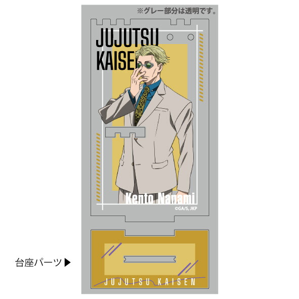 楽天市場】呪術廻戦 アクリルアクセサリースタンド 七海 建人