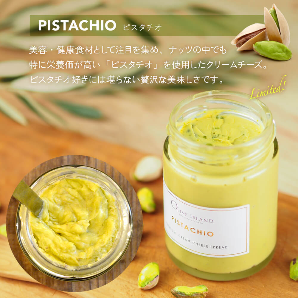 楽天市場】プレミアムクリームチーズスプレッド 限定ピスタチオ 1個