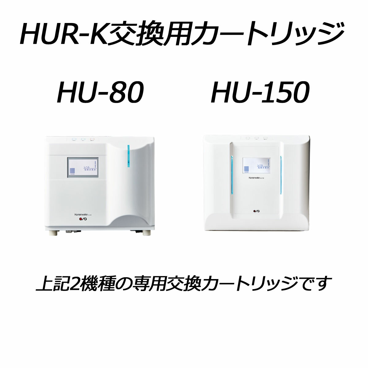 楽天市場】ポイント10倍☆送料無料【HUR-K】交換用浄水カートリッジ HU