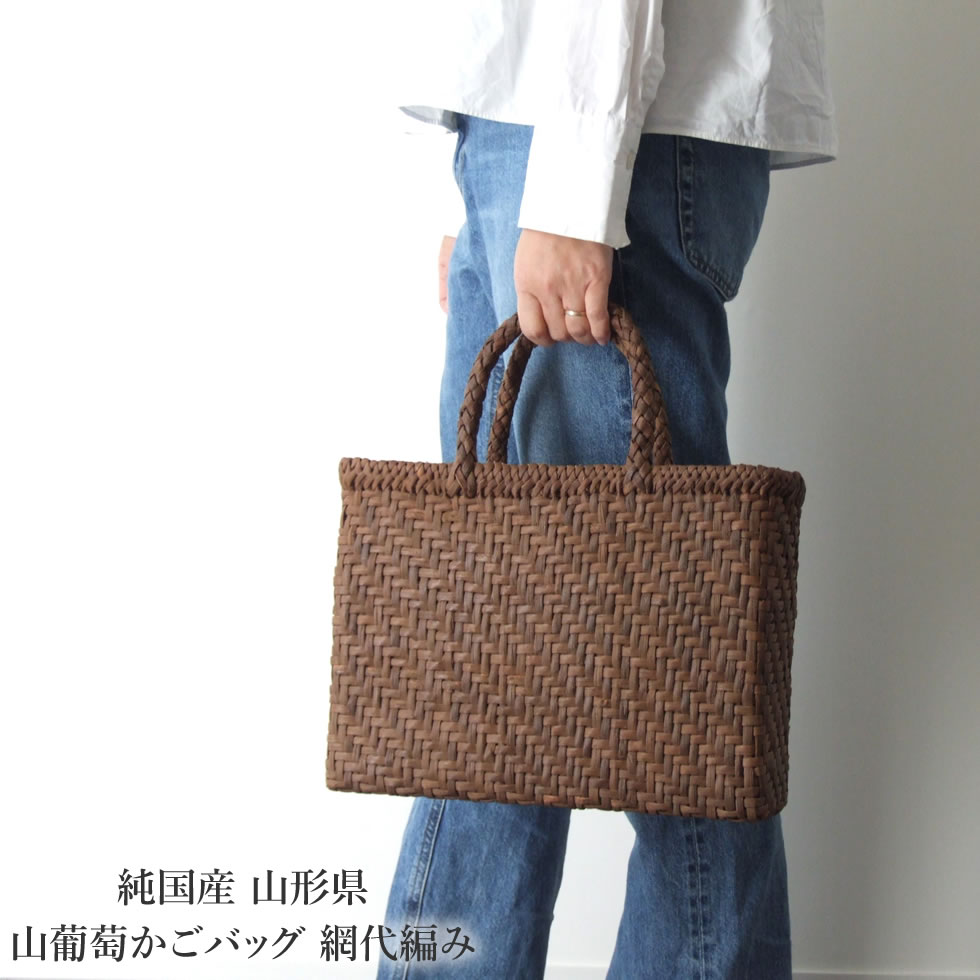 楽天市場】純国産 山形県 山葡萄かごバッグ 網代編み : おまめ