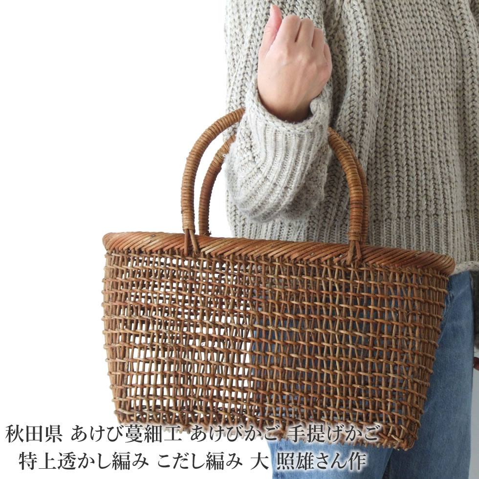 楽天市場】秋田県 あけび蔓細工 あけびかご 手提げかご 特上透かし編み