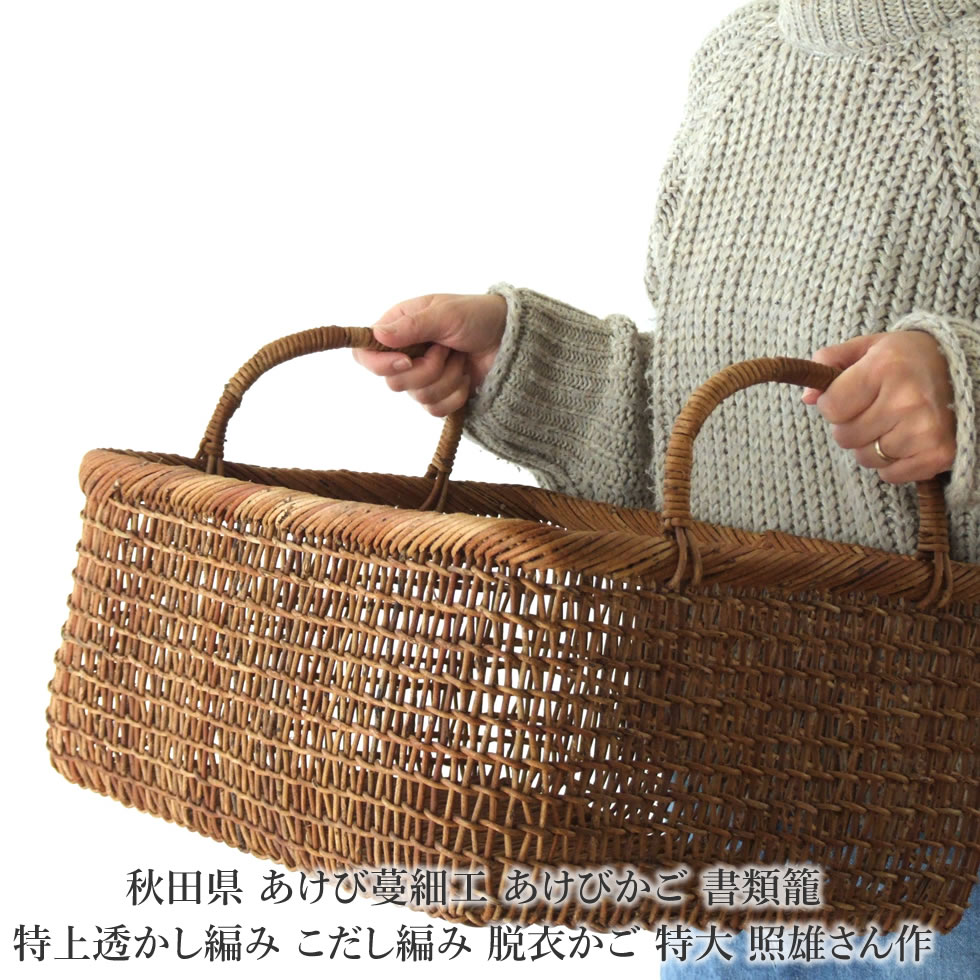楽天市場】秋田県 あけび蔓細工 あけびかご 書類籠 特上透かし編み こ