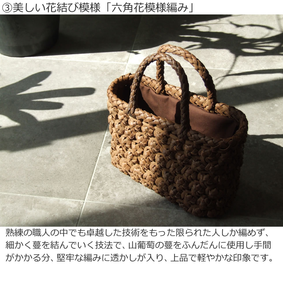 楽天市場】純国産 山形県 山葡萄かごバッグ 六つ目六角花模様編み : おまめ