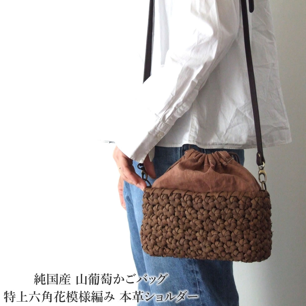 楽天市場】純国産 山葡萄かごバッグ 特上六角花模様編み 本革