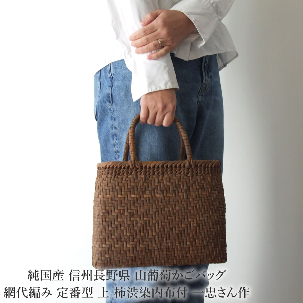 楽天市場】純国産 信州長野県 山葡萄かごバッグ 網代編み 定番型 上