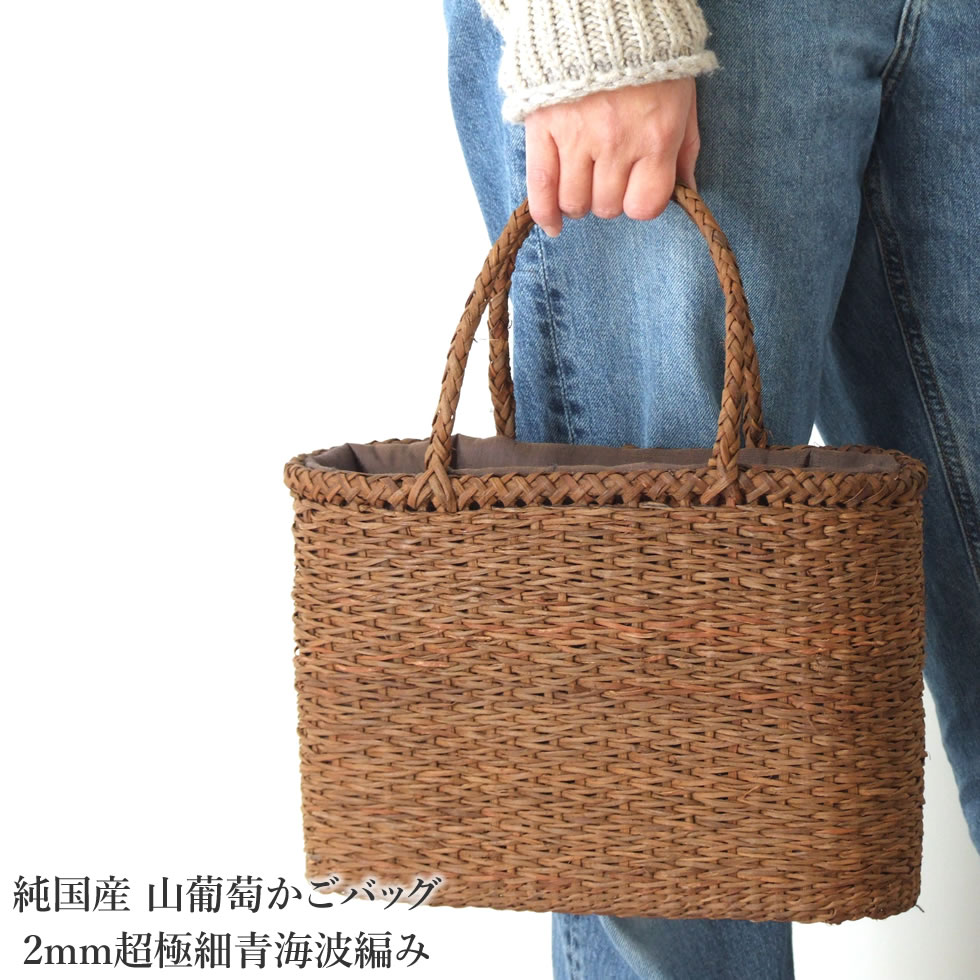 楽天市場】純国産 山葡萄かごバッグ 2mm超極細青海波編み : おまめ