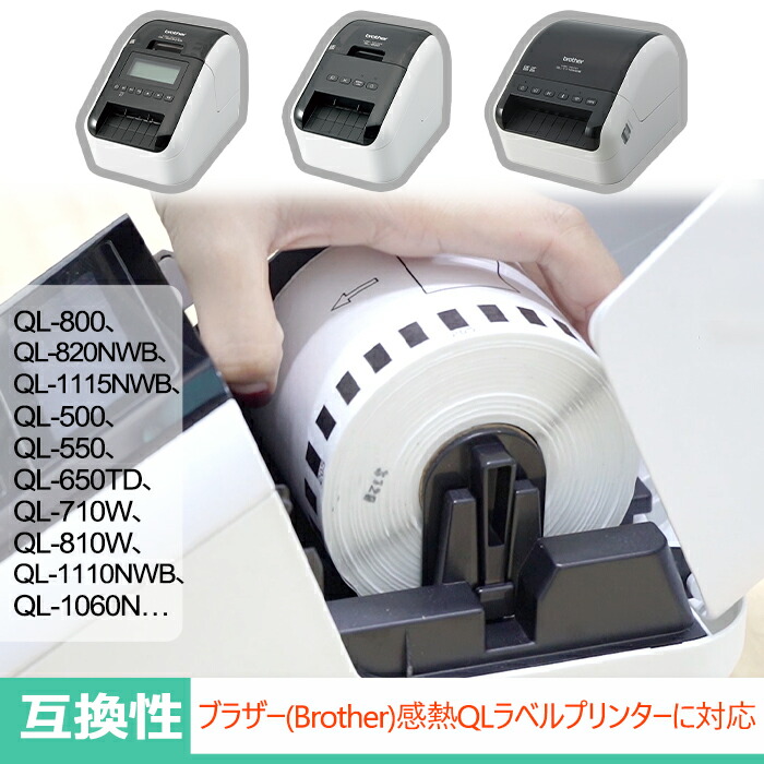 楽天市場】選べる！ブラザー 宛名ラベル(小) DK-1209互換 DK1209 62mm