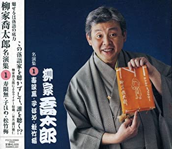 楽天市場】東京ホテトル音頭 柳家喬太郎の通販