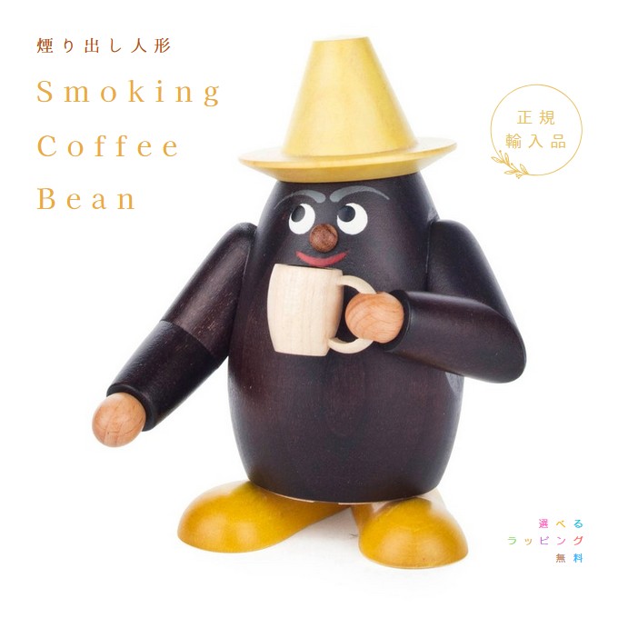 楽天市場】煙だし人形・コーヒー豆くん Smoking Coffee Bean エルツ