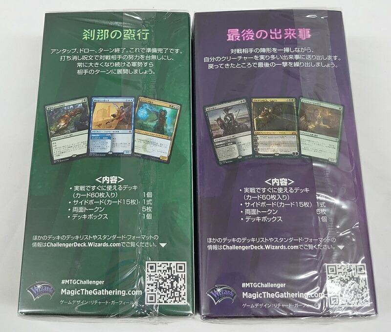 楽天市場】MTG マジック：ザ・ギャザリング チャレンジャーデッキ 2020