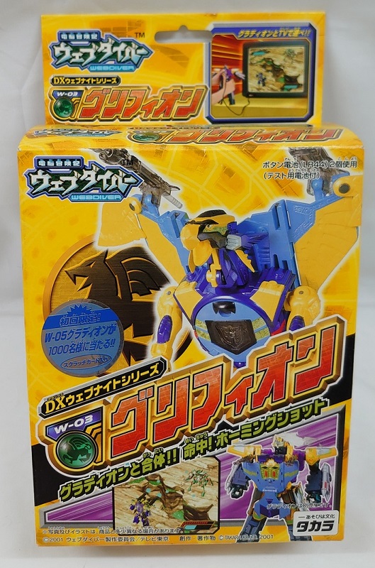 楽天市場】DXウェブナイトシリーズ W-03 グリフィオン 電脳冒険記