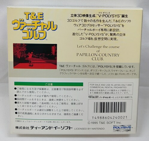 楽天市場】バーチャルボーイ専用ソフト「T＆E ヴァーチャルゴルフ